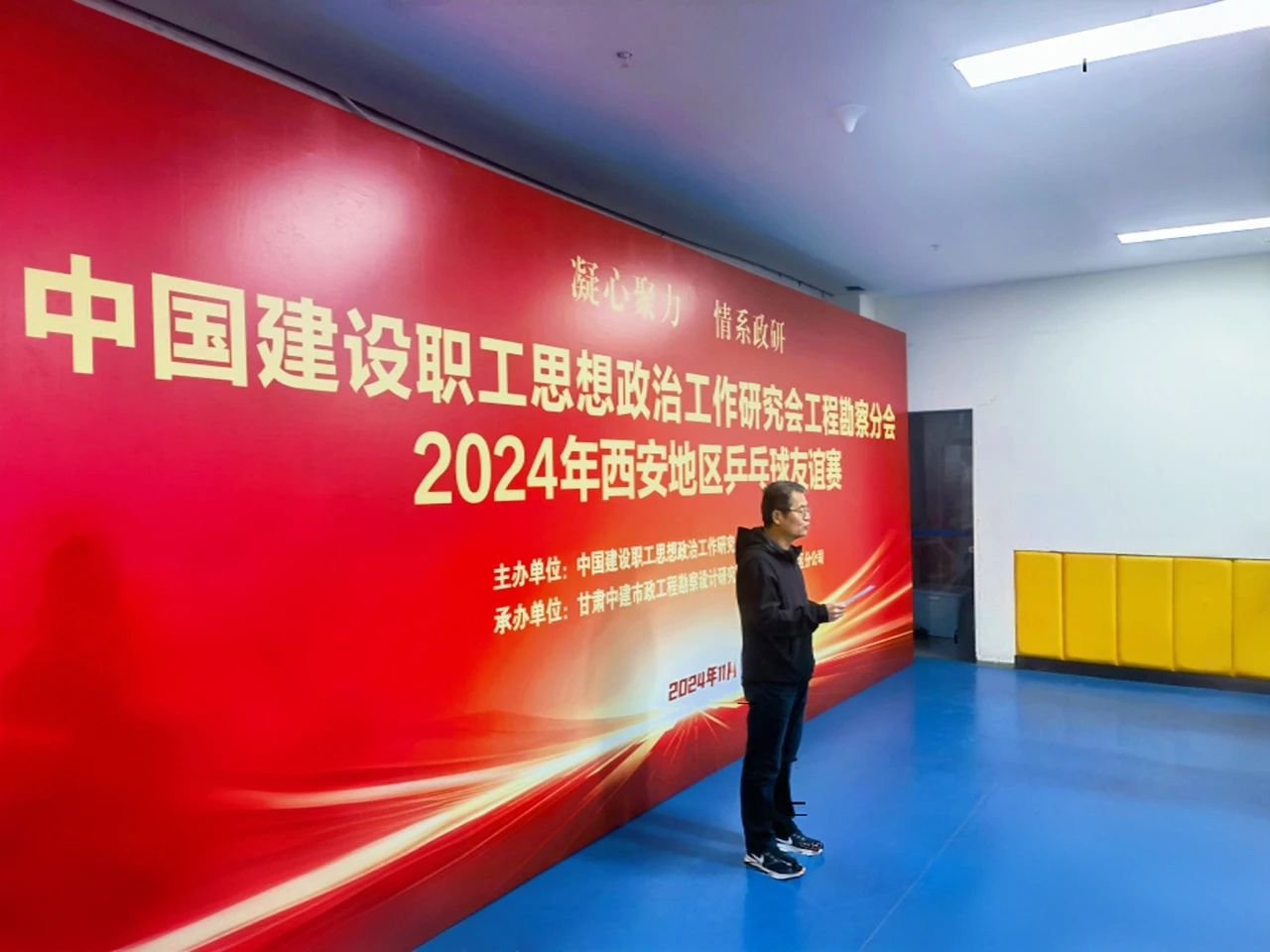 “乒”出精彩、“乓”響未來，由中建勘察院承辦的工程勘察分會2024年西安地區(qū)乒乓