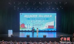 赣台荟·第三届赣台青年短视频创